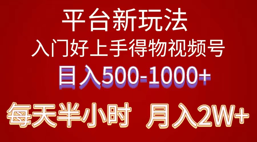 (5.12)2024年 平台新玩法 小白易上手 《得物》 短视频搬运，有手就行，副业日